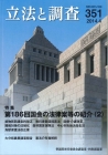 『立法と調査』